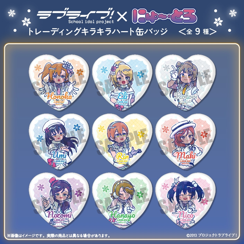 ラブライブ！ にゅ～とろ 第2弾 トレーディングキラキラハート缶バッジ 全9種