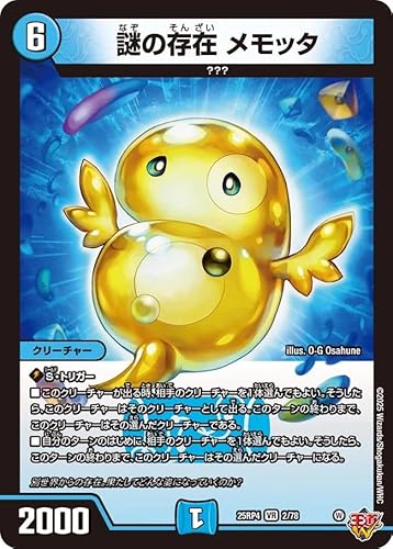 デュエルマスターズDM25EX3/2/78/謎の存在 メモッタ(ベリーレア)邪神爆発デュエマナイトパック【DM25EX3】