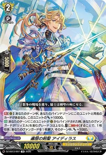 DZ-SS13/007 遍歴の剣聖 アイディラス (TD) スペシャルシリーズ Master Deckset 明星エリカ カードファイト!! ヴァンガード