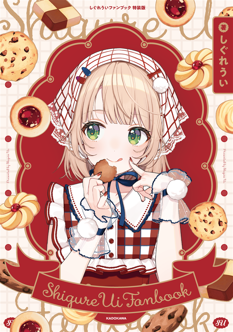 しぐれういファンブック 特装版