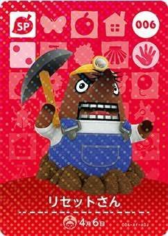 どうぶつの森 amiiboカード 第1弾 リセットさん SP No.006
