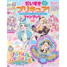 【ファンブック】だいすきプリキュア! めいたんていプリキュア!&プリキュアオールスターズ ファンブック vol.2