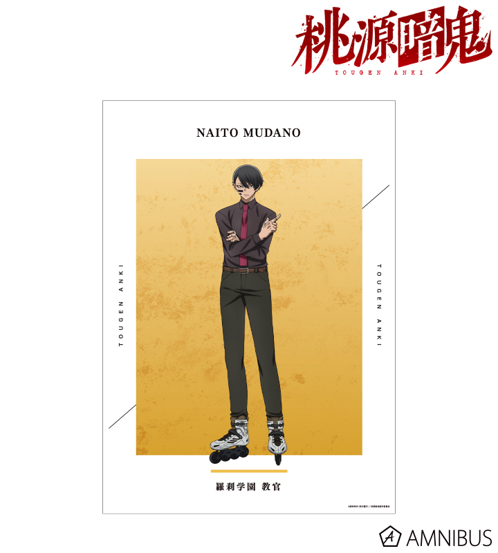 無陀野無人 A3マット加工ポスター