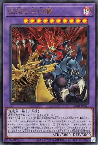 遊戯王カード 混沌の三幻魔(ウルトラレア) CHAOS ORIGINS(CORI) | 融合・効果モンスター 闇属性 悪魔族 ウルトラ レア