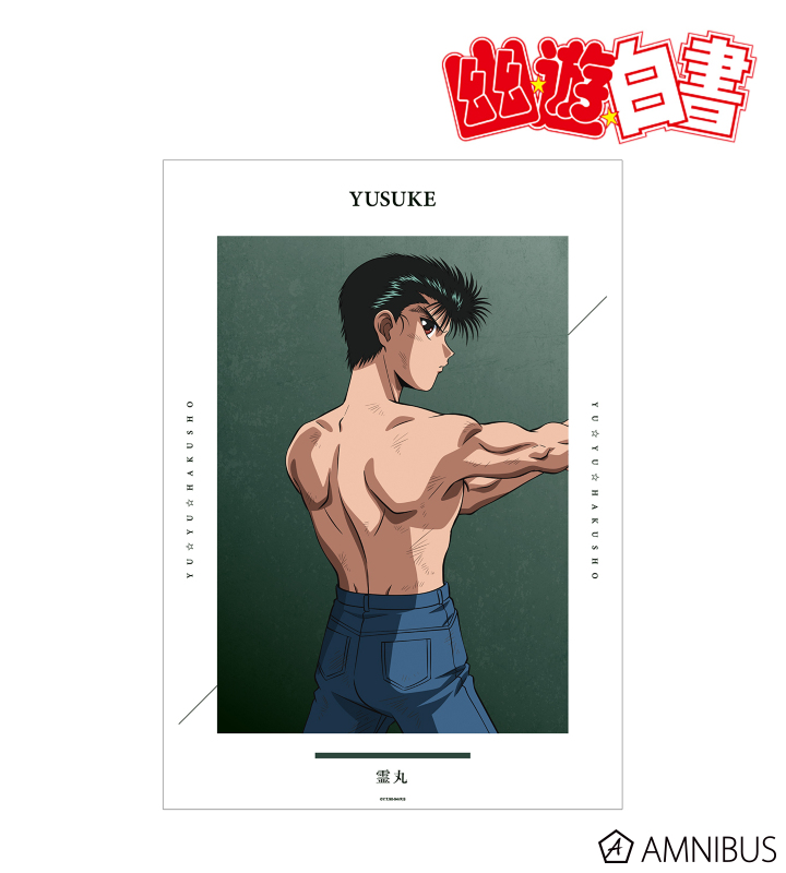 描き下ろし 浦飯幽助 戦う背中ver. A3マット加工ポスター