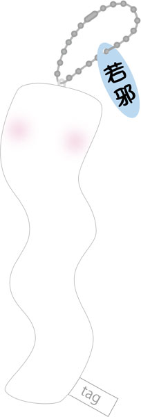 天官賜福 貮 ぬいぐるみキーホルダー 若邪[ムービック]《０９月予約》