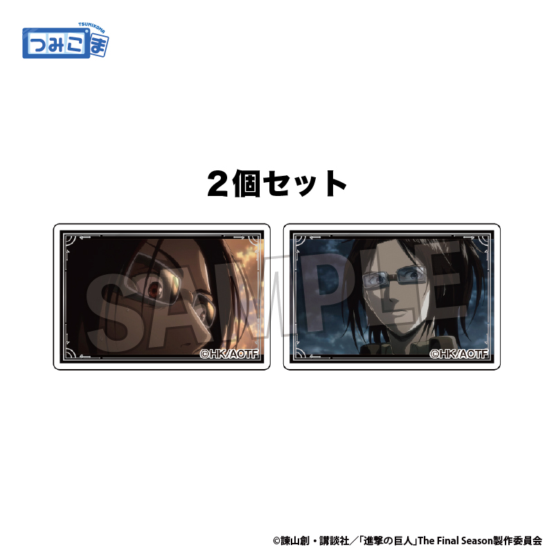 進撃の巨人_つみこま ２種セット vol.2 14