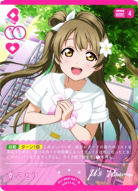 南ことり【N】PL!-pb2-021-N
