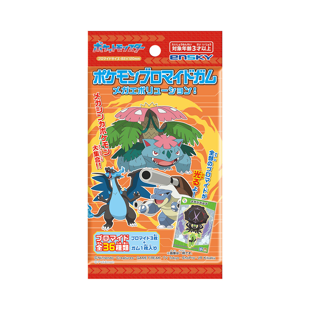 ポケットモンスター ポケモンブロマイドガム メガエボリューション！ 20パック入りBOX (食玩)