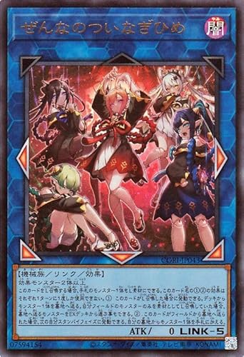 遊戯王カード ぜんなのついなぎひめ(ウルトラレア) CHAOS ORIGINS(CORI) | リンク・効果モンスター 闇属性 機械族 ウルトラ レア