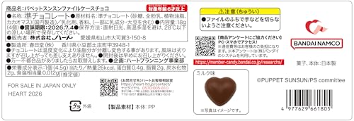 ハート(Heart) パペットスンスンファイルケースチョコ 準チョコレート/食玩 [BOX販売/3個セット]