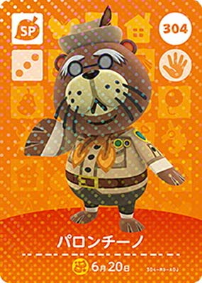 どうぶつの森amiiboカード 304 パロンチーノ