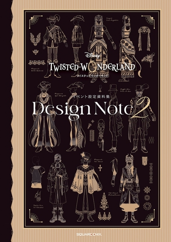 『ディズニー ツイステッドワンダーランド』イベント設定資料集 Design Note２