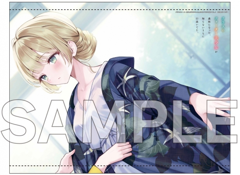クラスのクォーター美少女が義妹になった。知らないうちに口説いてた。(3) ゲーマーズ限定版【オリジナルB2タペストリー付】