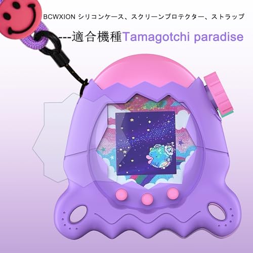 BCWXIONシリコン保護シェルはTamagotchi Paradise（エッグパーティー）に適している スクリーン保護フィルム、ストラップ付き、底は立つことができます、耐衝撃、防塵、全面保護ケース (紫)
