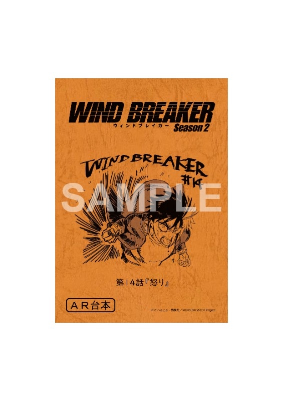 WIND BREAKER 台本風ノート[桜遥A]