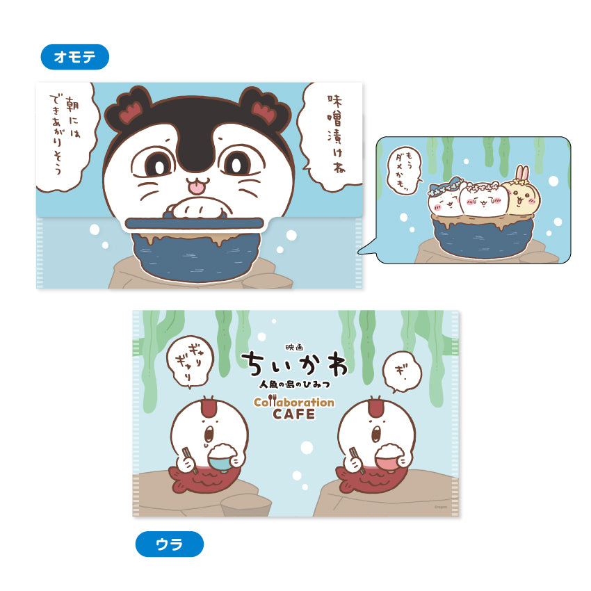 ちいかわ 映画ちいかわ 人魚の島のひみつ Collaboration CAFE A5封筒型ファイル