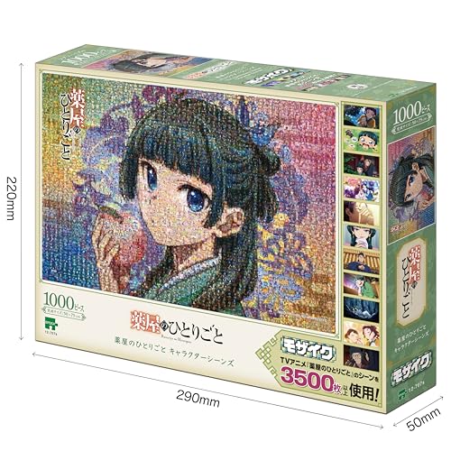 エポック社（EPOCH） 1000ピース ジグソーパズル 薬屋のひとりごと キャラクターシーンズ （50×75cm） 12-707s のり付き ヘラ付き 点数券付き