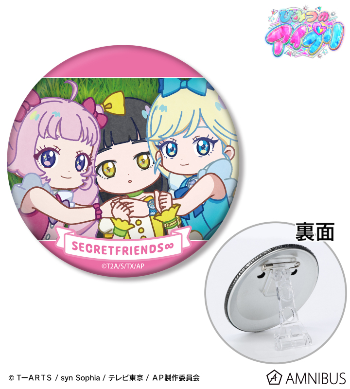 シークレットフレンズ∞ ゆるコマ 3WAY缶バッジ