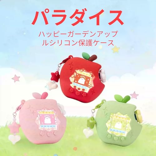 [lalarimi]たまごっちパラダイス用 ケース 保護カバー チャーム＆ズームダイヤルカバ一＆フェイスプレート付き 落下防止 すり傷防止 キズ防止 防塵 完全な保護 全周囲保護 紛失防止 高耐久性