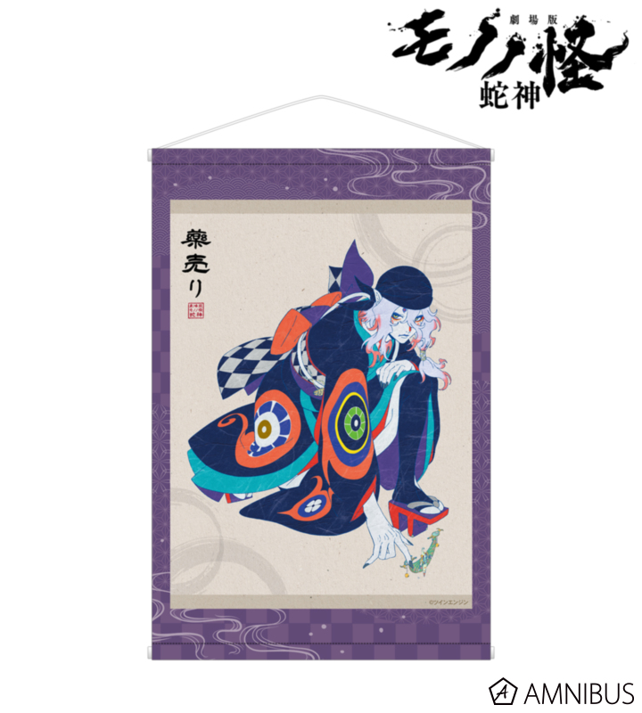 薬売り B2タペストリー ver.A