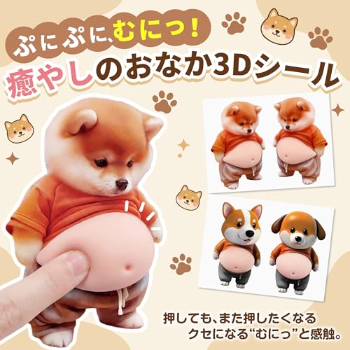GOKEI ぷにぷに おなか シール お腹 3D 立体 ステッカー スクイーズ 猫 犬 癒し 柴犬 三毛猫 柔らかい もちもち デコシール ストレス解消 グッズ 車 スマホケース デコレーション ぽっちゃり クッションステッカー ぷっくりお腹 ドアガード 壁 衝突防止 犬2組(4点セット)-A