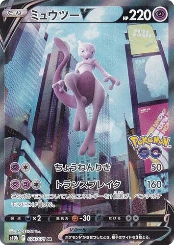 ポケモンカードゲーム S10b 074/071 ミュウツーV 超 (SR スーパーレア) 強化拡張パック Pokemon GO