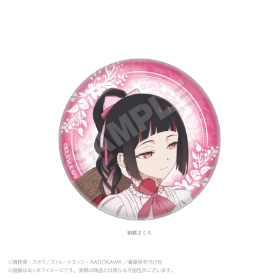 【グッズ-バッチ】TVアニメ『 春夏秋冬代行者』春の舞 缶バッジ お茶会 ver. 姫鷹さくら【再販】