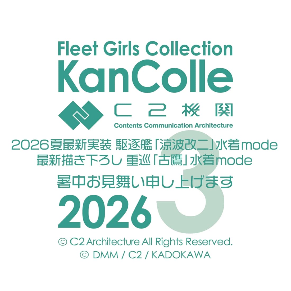 【会場先行】C2機関公式 「艦これ」夏艦娘アクリルスタンド&限定ミニアクリルボード IJN 特別セット【C】駆逐艦「涼波改二」水着mode2026夏最新実装 重巡洋艦「古鷹」水着mode 最新描き下ろし2026
