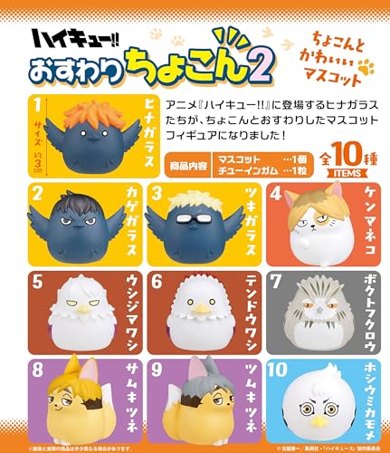 エフトイズコンフェクト(F-toys Confect) ハイキュー!!おすわりちょこん2 10個入 食玩・ガム（フルコンプ）