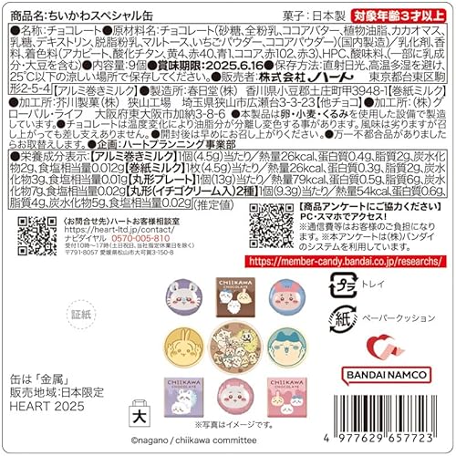 ハート(Heart) ちいかわスペシャル缶 1個 食玩・チョコレート