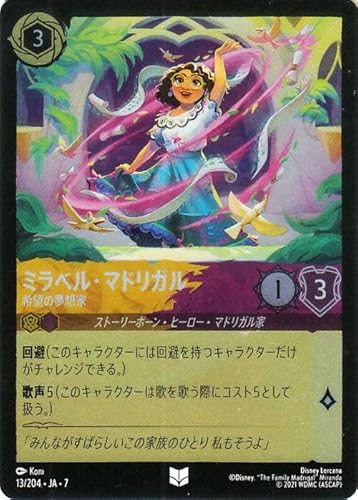 ディズニーロルカナ ミラベル・マドリガル_希望の夢想家(フォイル・アンコモン) アーケイジアと魔法の島（013/204） | Disney