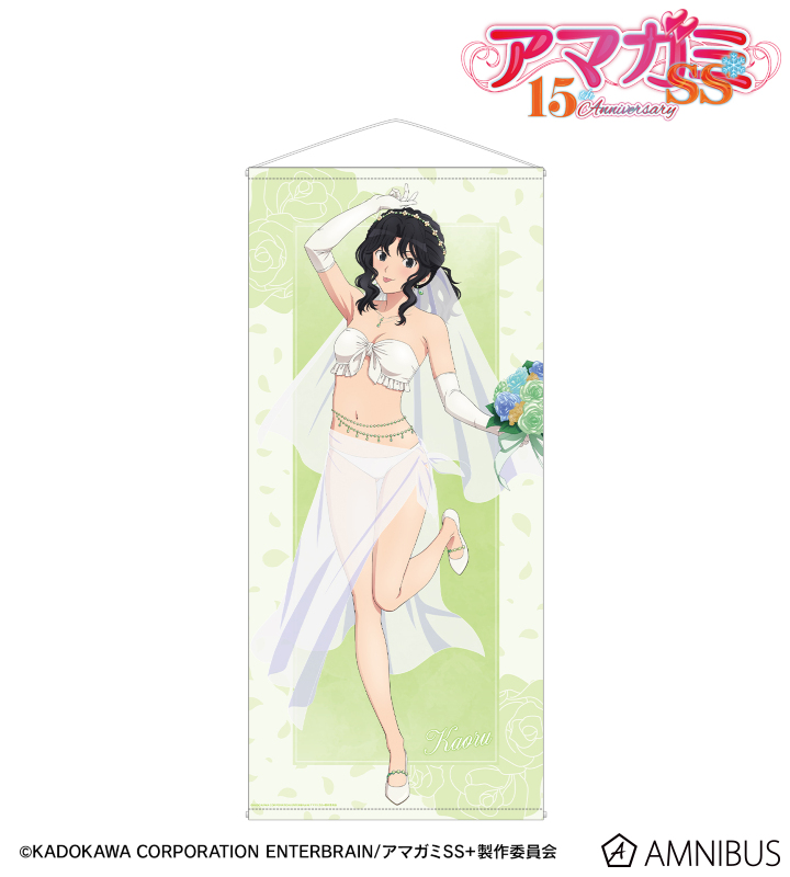 描き下ろし 棚町 薫 ウェディング水着ver. ほぼ等身大タペストリー