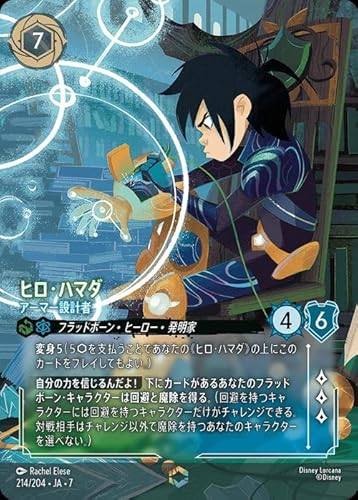 ディズニーロルカナ ヒロ・ハマダ_アーマー設計者(エンチャンテッド) アーケイジアと魔法の島（214/204） | Disney