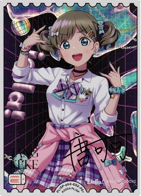 唐 可可（サイン）【PE+】PL!SP-pb2-E02-PE+