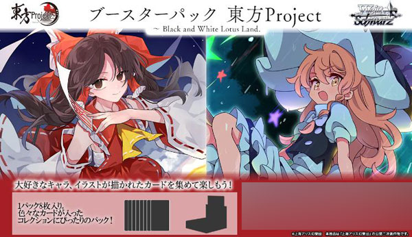 【特典】ヴァイスシュヴァルツ ブースターパック 東方Project ~ Black and White Lotus Land. 10パック入りBOX