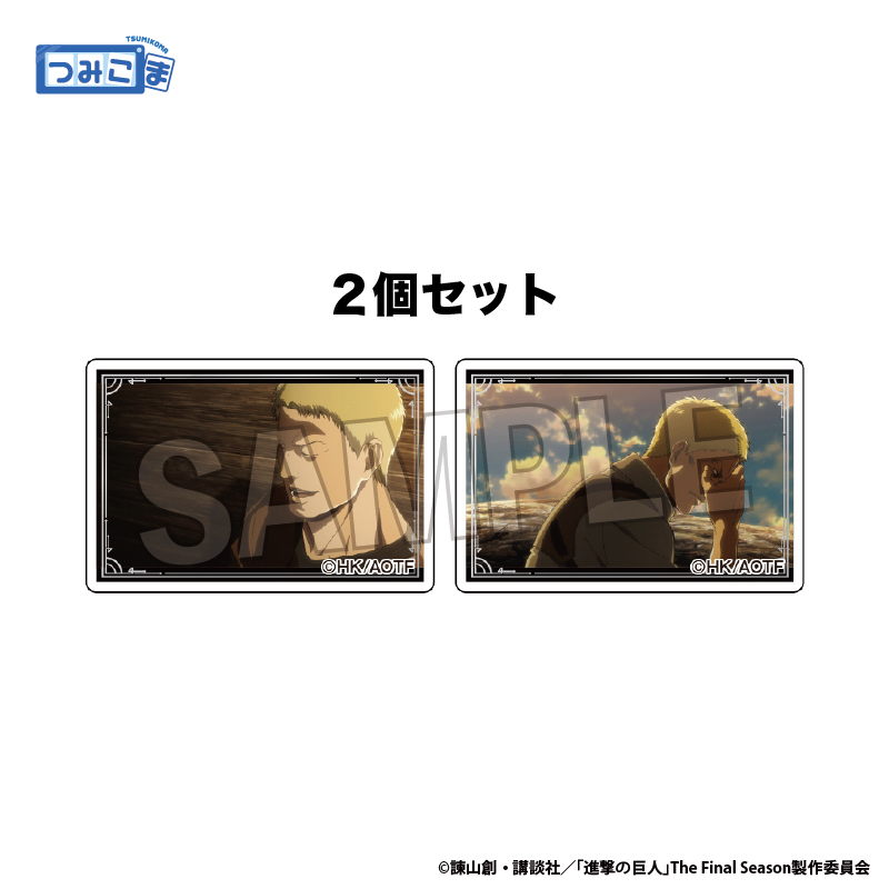 進撃の巨人_つみこま ２種セット vol.2 11