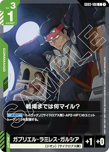 ガンダムカードゲーム GD03-108 戦場までは何マイル？ (C) Steel Requiem[GD03]