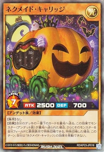 遊戯王ラッシュデュエル ネクメイド・キャリッジ(スーパーレア) 新星のギアスチャージ（KP23） | 効果モンスター 光属性 アンデット族 スーパー レア