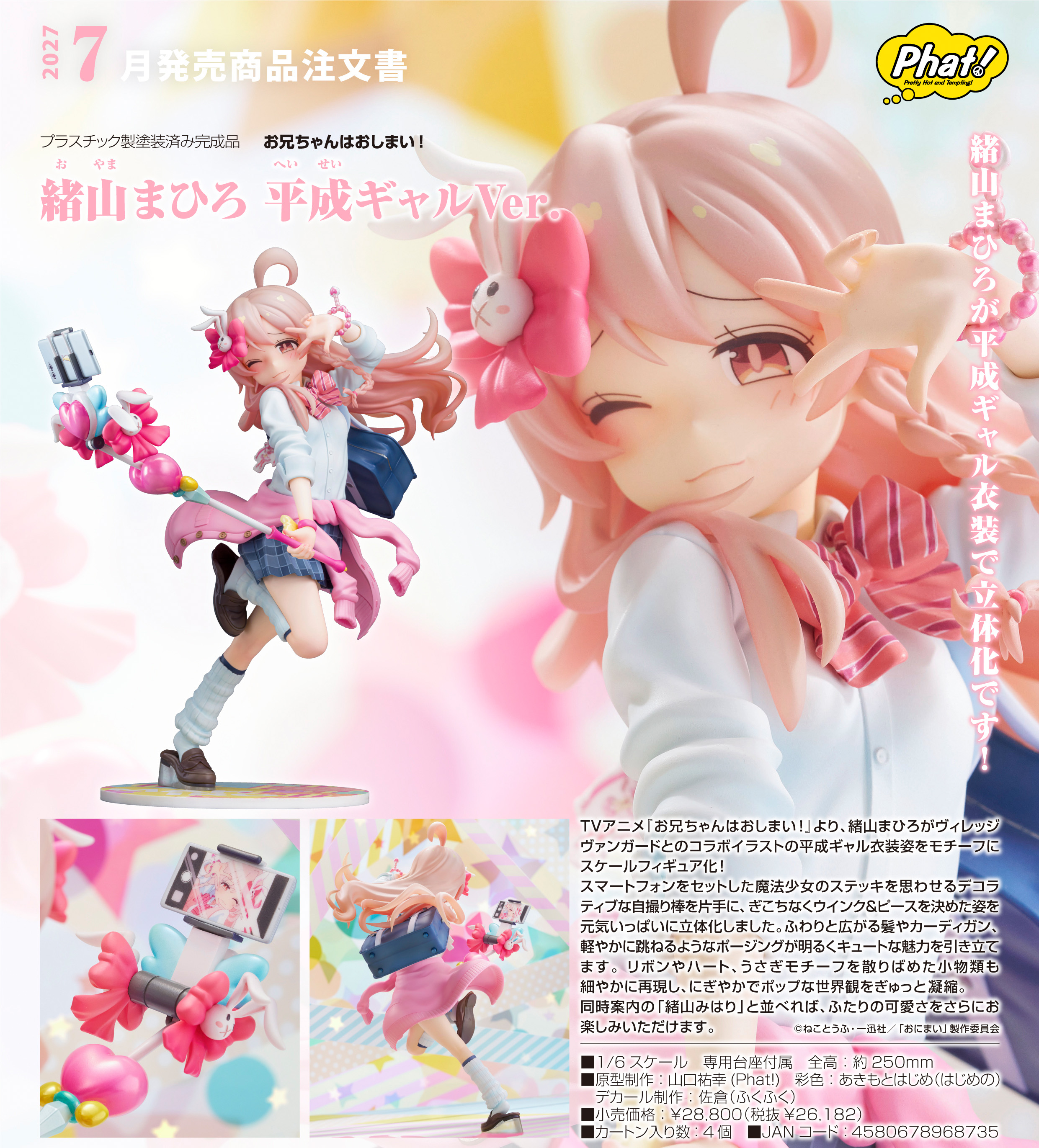お兄ちゃんはおしまい！ 緒山まひろ 平成ギャルVer. 1/6 完成品フィギュア[ファット・カンパニー]【送料無料】