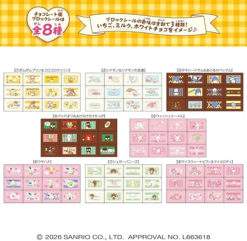 ハート ちょこぶろっくしーる 思い出のサンリオキャラクターズ 8個 BOX 食玩