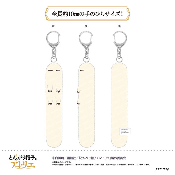 とんがり帽子のアトリエ フデムシぬいぐるみキーホルダー[ショウワノート]《０７月予約》