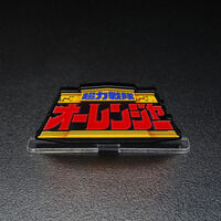アクリルロゴディスプレイEX 超力戦隊オーレンジャー【再販】