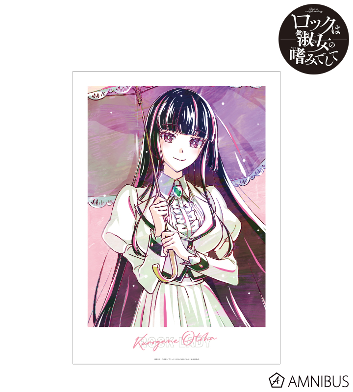 黒鉄音羽 Ani-Art A3マット加工ポスター