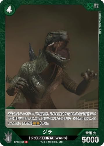 ジラ BP03-058 C ゴジラカードゲーム ブースターパック『好敵獣(ライバル)の共鳴』