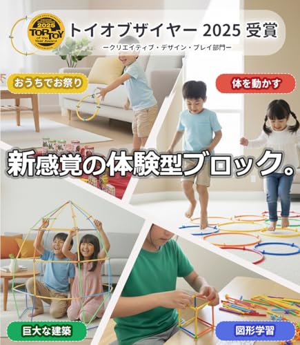 トイオブザイヤー2025受賞 ロンビー (Lon-Bi) 自分でつくる屋内遊具 (7色 / 560ピース) おもちゃ 知育玩具 室内遊び (4歳～ / 小学生/女の子 男の子) ギフト プレゼント LOTUS LIFE