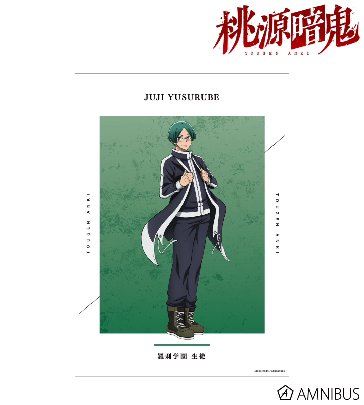 遊摺部従児 A3マット加工ポスター