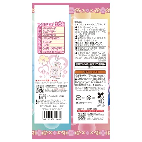 ハート(Heart) ふぉとるだぁフレッシュプリキュア！ バナナ味 ガム/食玩 [BOX販売/8個セット]
