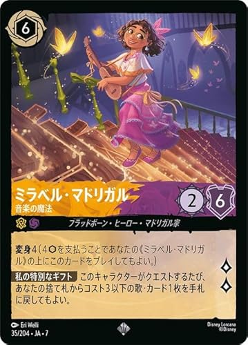 ディズニーロルカナ ミラベル・マドリガル_音楽の魔法(スーパーレア) アーケイジアと魔法の島（035/204） | Disney
