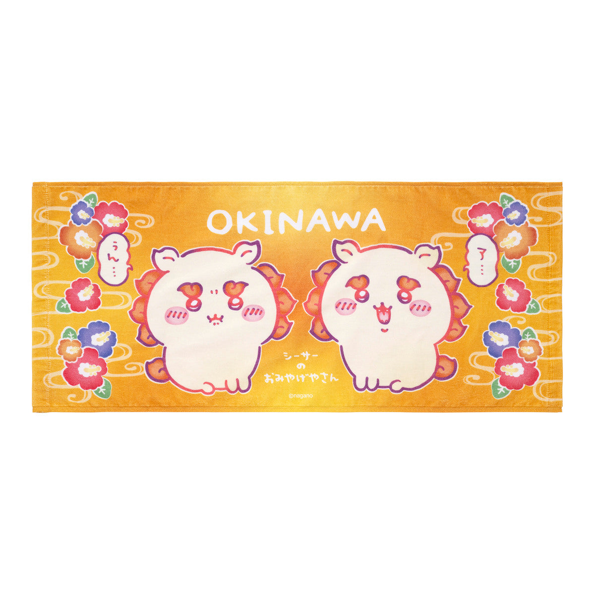 ちいかわ シーサーのおみやげやさん 手触りの良い薄手なフェイスタオル（ア・・・ぅん・・・）